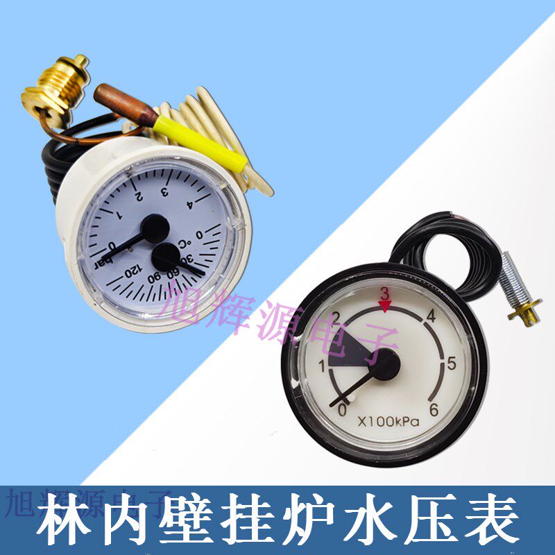 林内燃气壁挂炉水压表 采暖热两力用炉压水表 配件