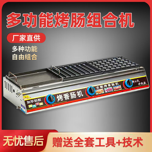商功能烤香肠香合机燃气路边摊淀粉肠烤机夜市多用脆皮摆摊组肠机