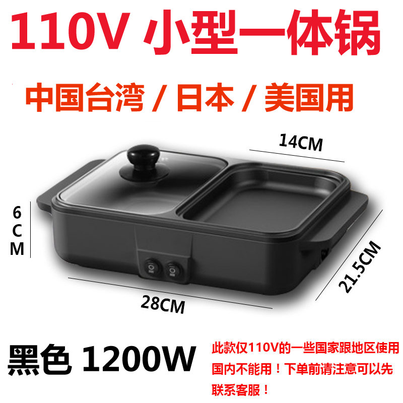 出国美日留学宿舍小型电烤涮一0锅多功能料理锅火锅烧烤炉11体V伏