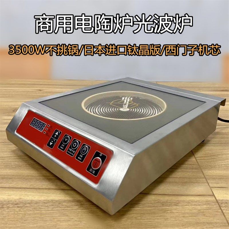 商用电陶炉仔500w大功率光波煲3炉锡纸花甲黄焖鸡爆挑不炒锅
