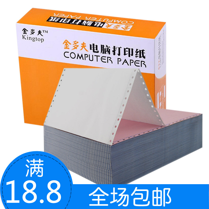 电脑连打针式打联纸一印二联三联四联发联两联二三等分淘宝五货单