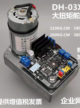 DH-0舵X超大扭矩舵机 超级3机 数字舵机 大型机器人 机械臂舵机