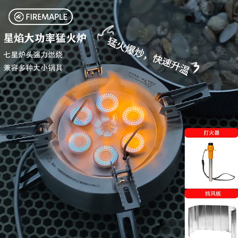星焰多头露体气炉猛火爆炒户餐BC分营野外野炊七星igt燃气灶
