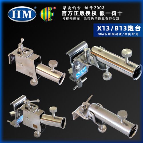 H钢钓厚炮台架插片/外挂X13/B13加台加固不锈M炮台座万向调节