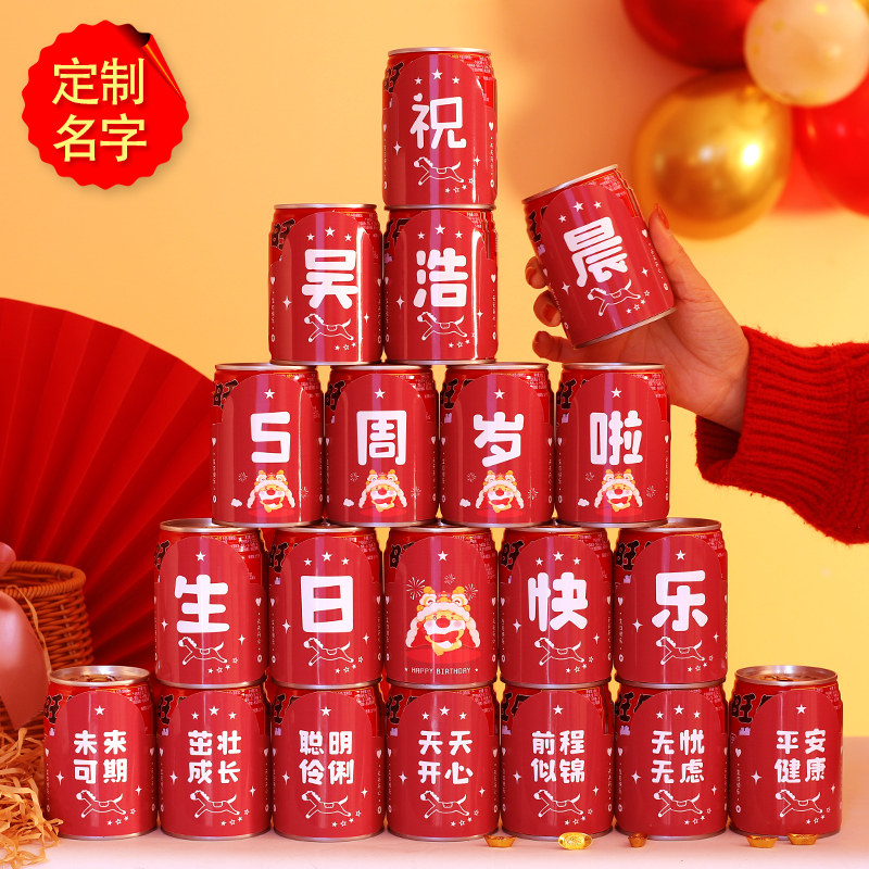 儿子生旺定制饮料贴纸日仔可乐女男孩童宝宝周岁百天场景布置抓周