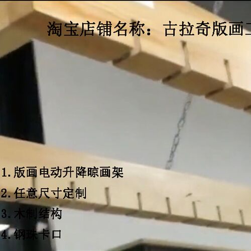 版画工具  电动升降晾画架  升降架  晾画架  垂直 晾晒架 手动