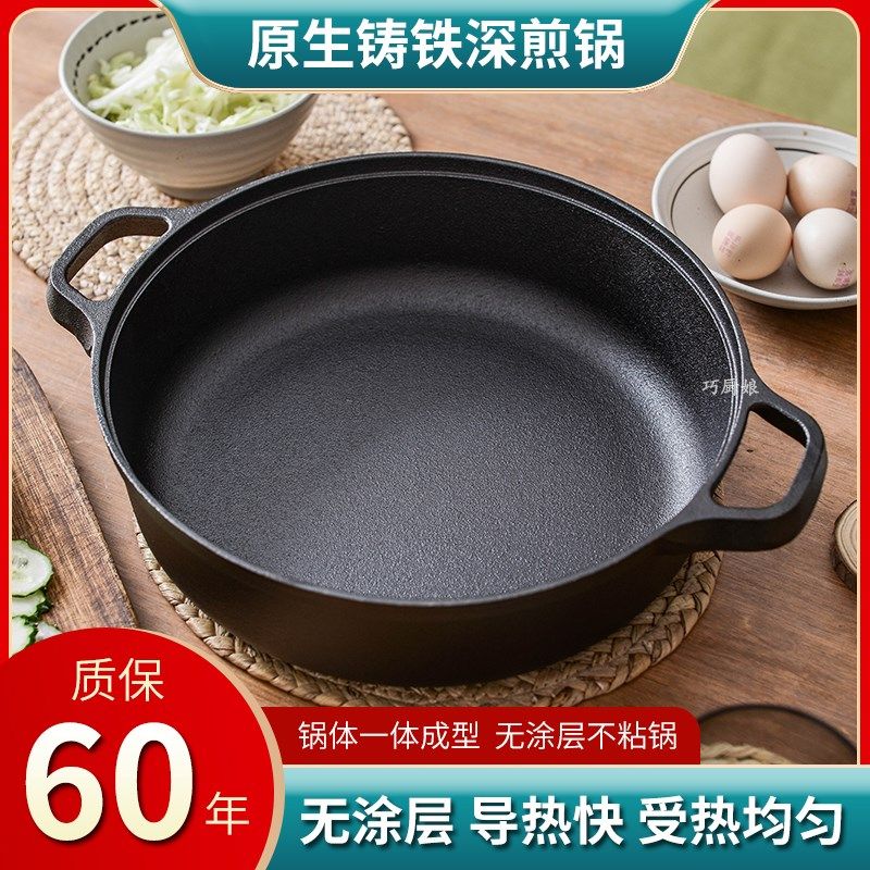 新款加深烙煎平锅加厚铸铁包底锅无涂层不粘锅家用水饼锅火锅炖锅