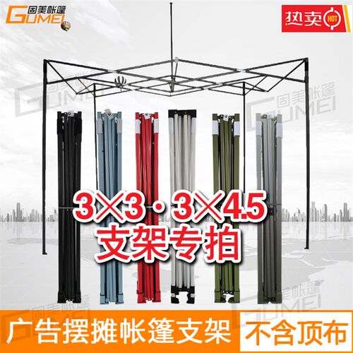叠3米帐篷架子支架摆摊折3遮阳雨棚加脚四角粗伞帐篷大伞架配件