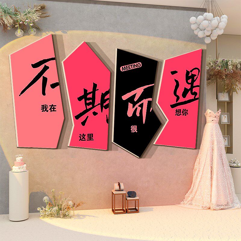 网互红动婚纱店墙面装饰景摄影楼橱窗结照庆介公司布置背品贴纸画