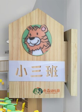 定制创意学校年级牌教室门牌可更换幼儿园班牌班级牌培训班标识牌