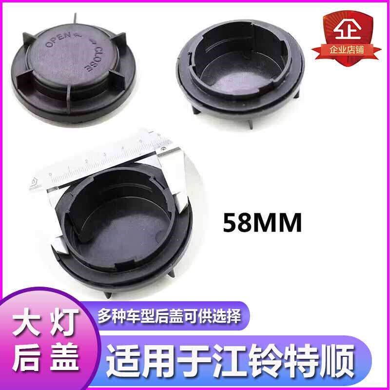 顺铃特江大灯防尘盖防尘罩汽车后灯改装疝气通用防水密封前盖堵盖