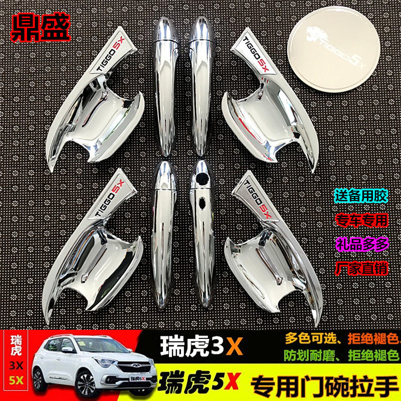 奇瑞瑞虎5X拉手门瑞碗虎3XE门专手门腕外拉手盖把用改装装饰18
