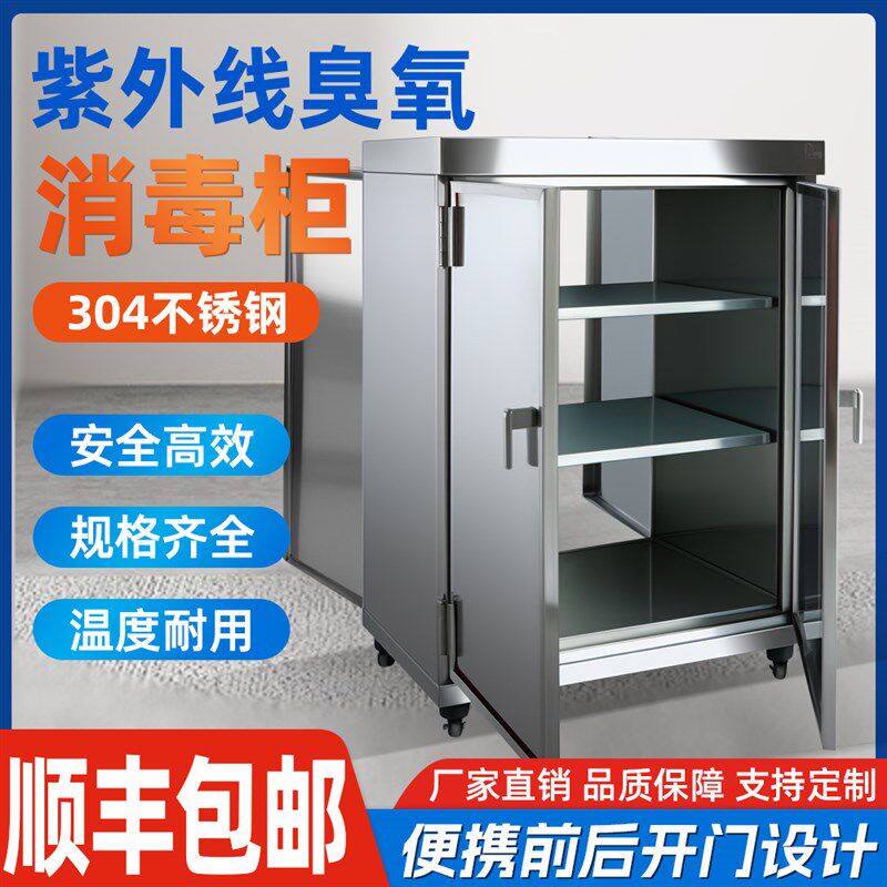 紫外菌臭氧消毒柜前后开门30厂不锈钢养殖厂食品4包材瓶盖灭线柜
