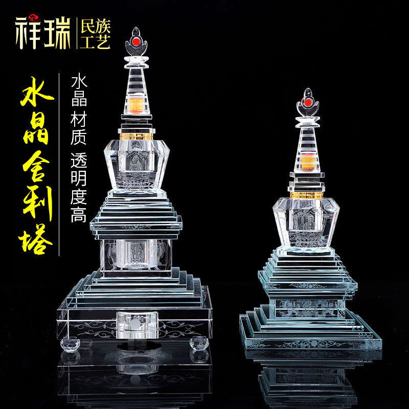 水晶舍利塔舍提塔佛塔舍利塔可装藏菩利子宝箧印塔
