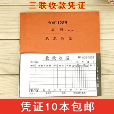 二联收款三票收据开票无碳复写本据收款凭证多栏财务用品20联/沓