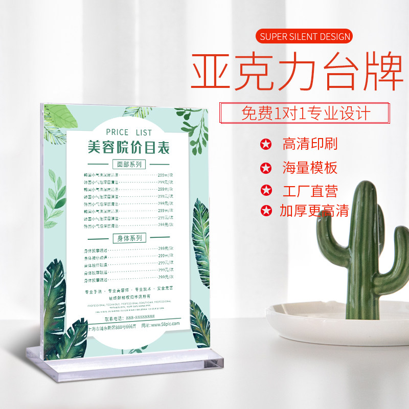 亚克告台卡架强磁展牌示a4台签定制台卡透明t型水晶餐桌签菜单立