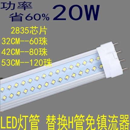 2g超1四针eld灯管h型4平针led光源横插日光灯管1亮节能H管改造