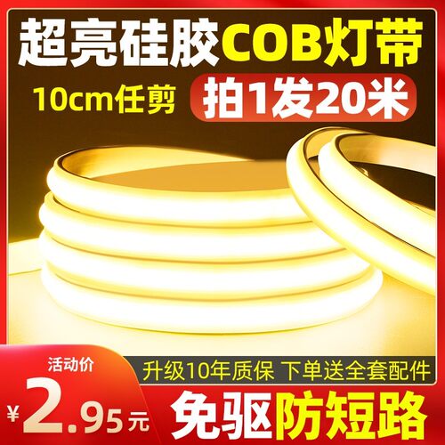 超Bled灯带10cm自粘线形O槽室内客厅家用220v防水超亮C灯薄软灯条