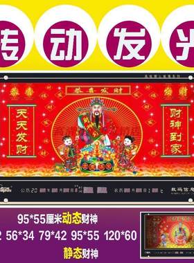 招财LE转灯财万爷动态发光数码电子神年历D动时钟大小挂表开业