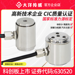 大洋柱式称重传感器高度精微器测力传感型自动化产线电子