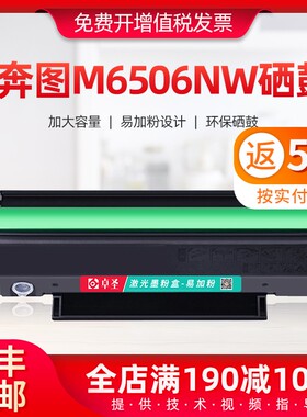 奔图m65a6硒鼓m6506nw打印机硒鼓易加粉p0nt盒m激光一体机墨u碳粉