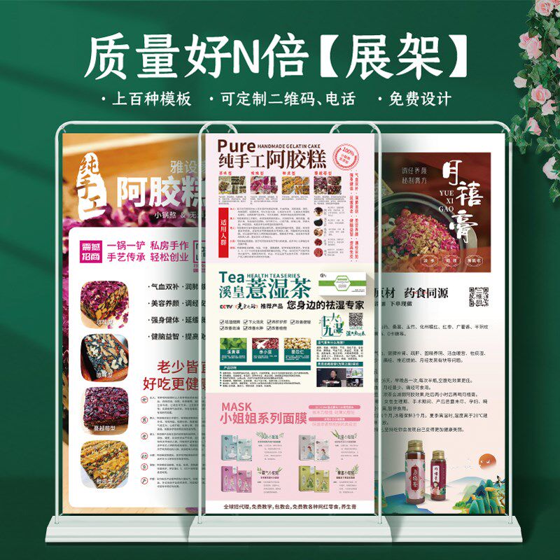 美思康宸型胶展门阿展架祛湿茶月禧膏海报背景墙桌糕示牌设计定制