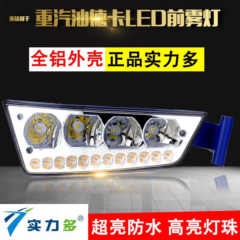 适用重于汕德卡led雾灯总成原合改装件G7c7h超亮组厂灯防雾大灯泡