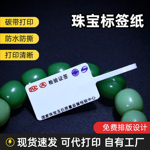 标宝珠签定制首饰标签翡翠价格手牌吊写玉器文玩饰品眼镜价格吊牌
