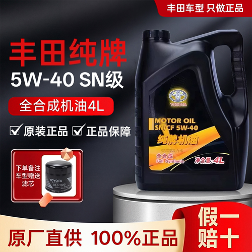 丰田机油5W40全合成机油