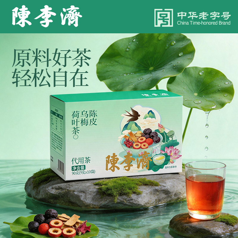 【陈李济】正品陈皮乌梅荷叶茶山楂桑椹玫瑰茄袋泡独立小包花草茶
