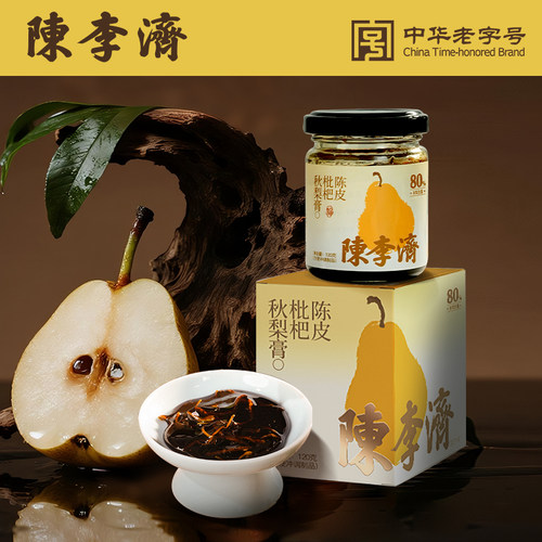 陈李济正品陈皮枇杷秋梨膏