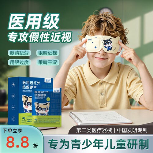 MOTA青少年假性近视辅助治疗