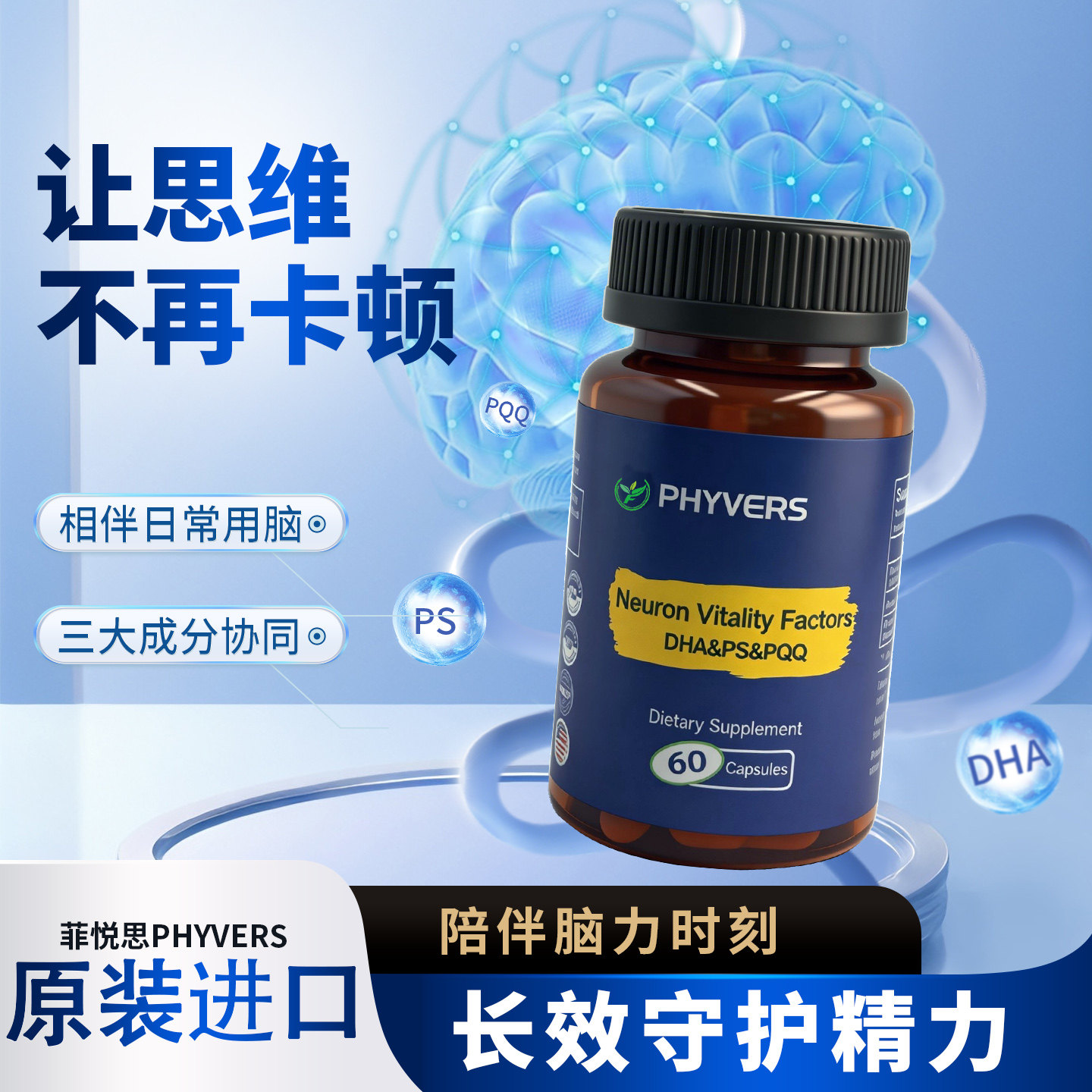 美国菲悦思神经酸PS磷脂酰丝氨酸DHA藻油PQQ补脑记忆力专注力胶囊图片