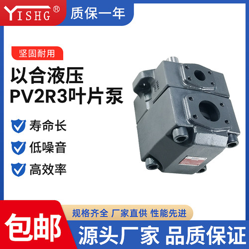 YIHE以合PV2R3-52/60/6A/76/85-F-R6液-41电动A压油泵定量叶片泵