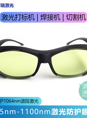 1红64nm激光焊接机护目镜0外激光护目镜打刻机切割机近视眼镜