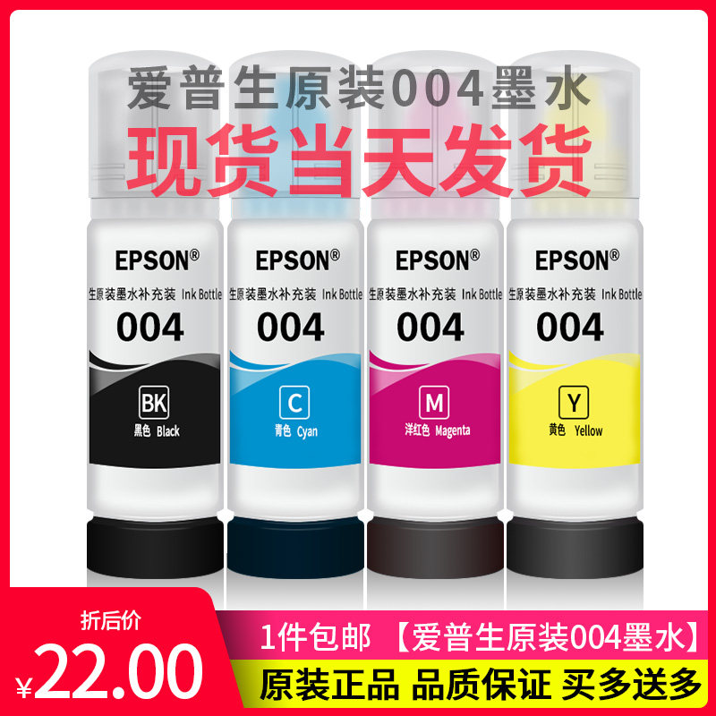 打印机墨水4色通用6色彩色喷墨四色001 L310黑L3108L3145L3116L31