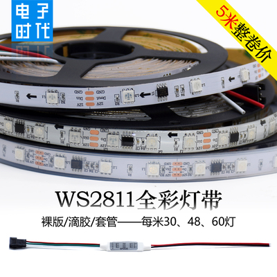 12V伏跑马灯WS2811灯带5050全彩编程灯条KTV灯光智能幻彩流光灯条