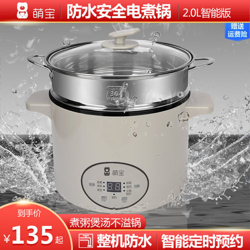 防水电煮锅多功蒸学生舍宿家用不沾锅煮粥不溢能煮煎炒2L智能