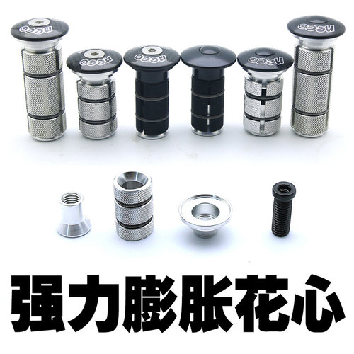 山地公路自行碳膨胀吊芯车纤维前叉螺丝碗碳叉太阳花心吊心芯组盖