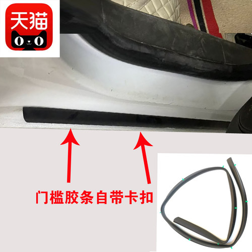 适配雪下兰科鲁兹门槛密封条原车门防沿条前门后门防水佛尘胶条