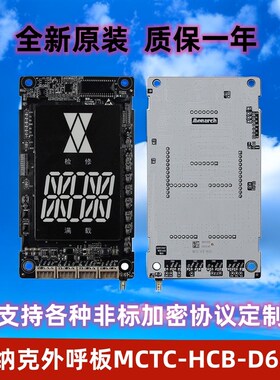 默-克电梯外呼显示板MCTC纳H电B-D630外招超薄显示器面板 C梯配件