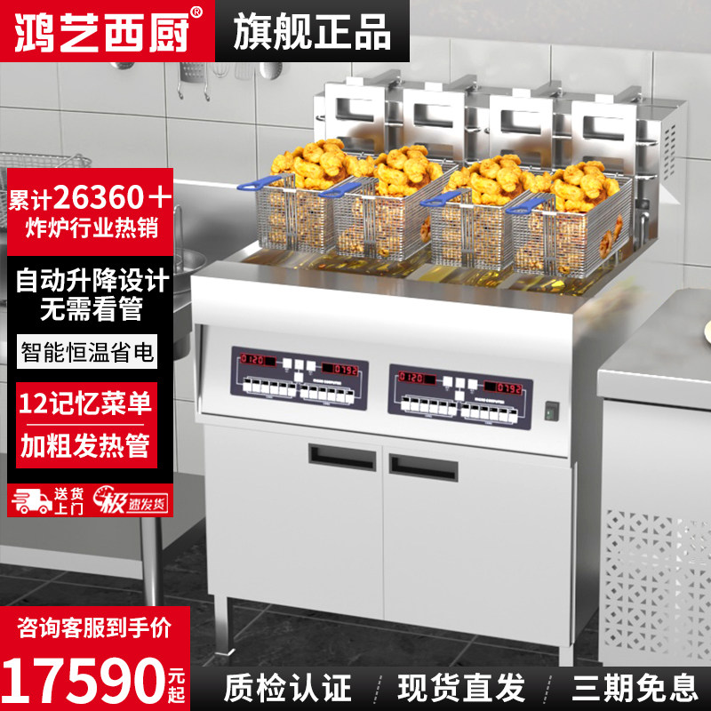 鸿艺油专锅商用大容量电炸炉自动升降电炸锅式鸡炸串炸用立炸油锅