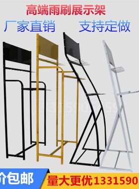 汽车品刮展架精片雨刷雨展架雨刮挂架墙汽车用品雨刮片展示架货架