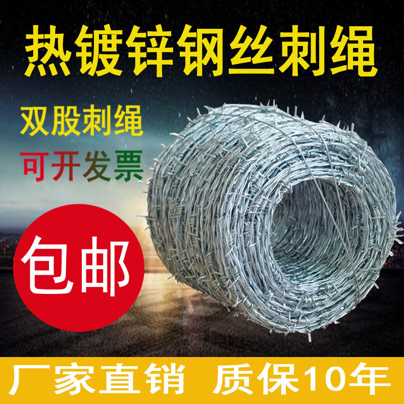 钢丝刺绳 防爬网 刺丝 围栏 带丝刺 防爬防盗 铁蒺藜刺绳铁刺铁丝