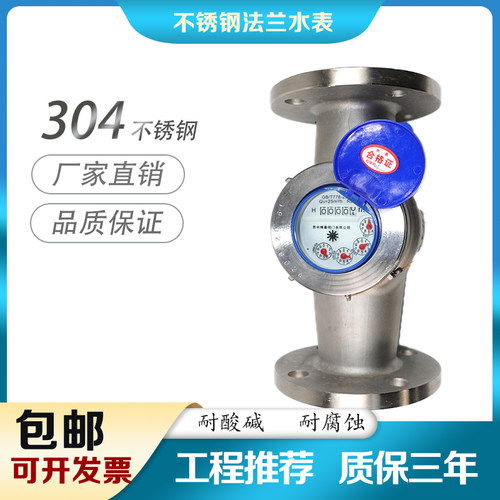 304不锈钢法兰水表DN50旋翼式大口径法兰水表DN100 DN80 DN65 150