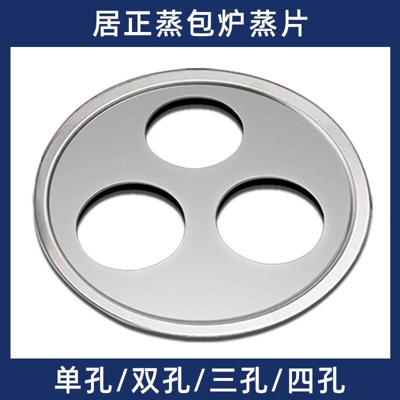 蒸蒸炉蒸片笼孔二孔三孔四孔包一片