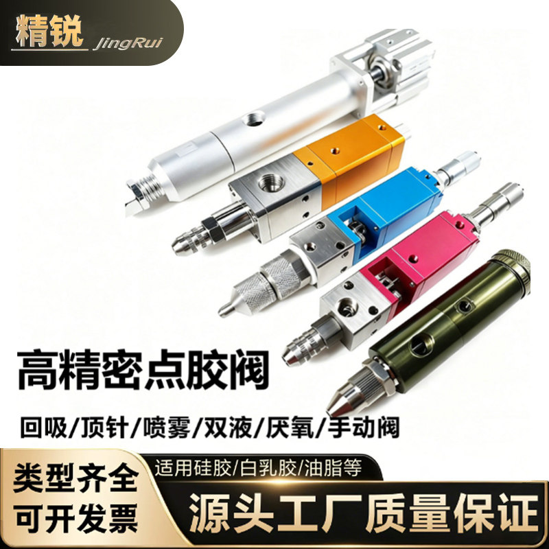 高精密回吸式点胶阀3131气动顶针喷雾阀UV厌氧胶工业打胶配件