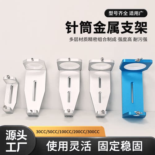 高强度铝合金点胶针筒支架30-300