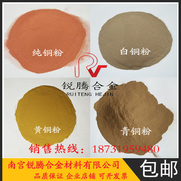 高纯超细纯雾粉黄铜粉青铜粉白铜电粉解铜粉片状铜粉球形铜化铜粉