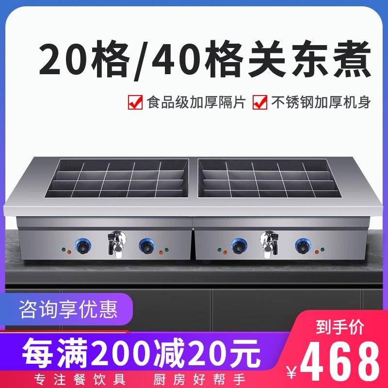 关东煮机器商用20格鱼蛋机双味格串摆香小辣烫锅商用串摊麻吃设备